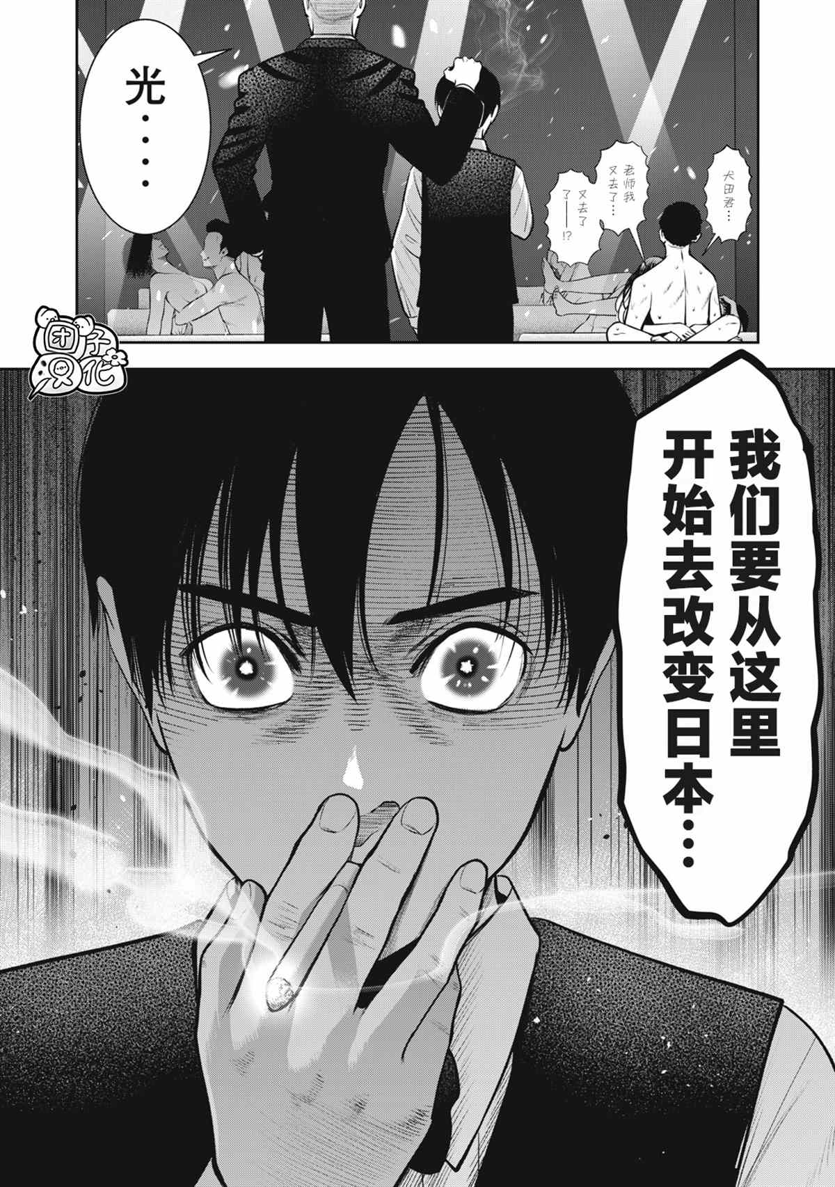 《禁果》漫画最新章节第30话免费下拉式在线观看章节第【12】张图片