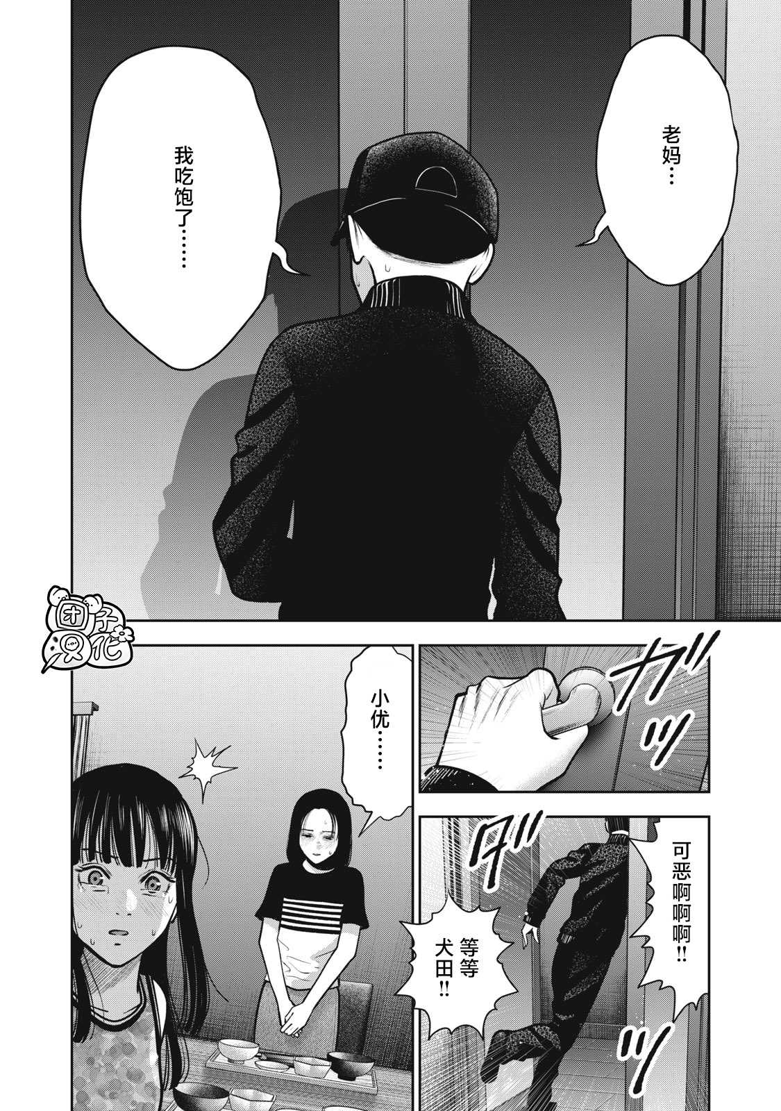 《禁果》漫画最新章节第38话 妈妈的味道免费下拉式在线观看章节第【18】张图片