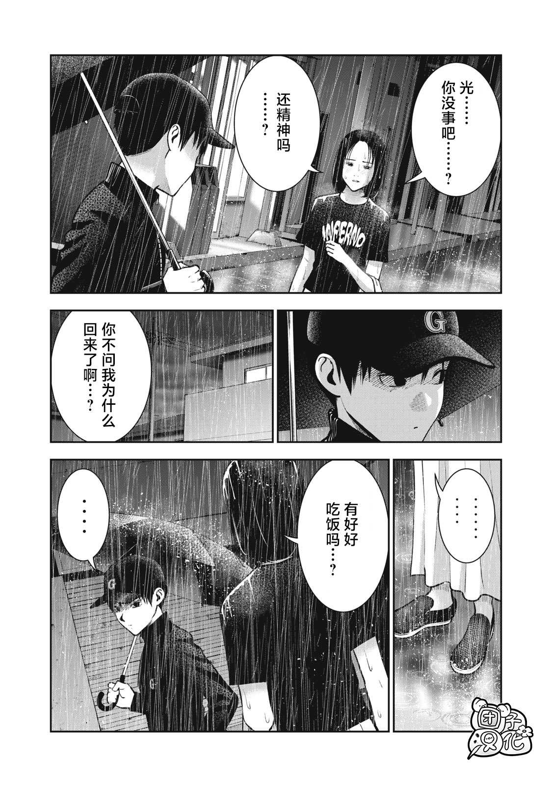 《禁果》漫画最新章节第38话 妈妈的味道免费下拉式在线观看章节第【4】张图片