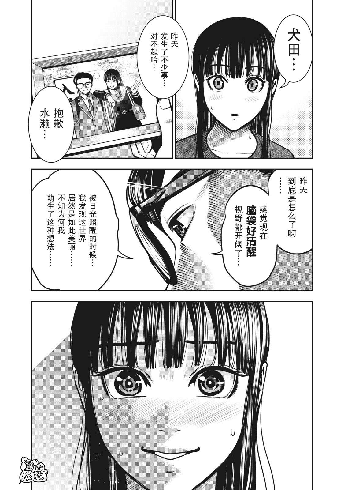 《禁果》漫画最新章节第11话 贤者之晨免费下拉式在线观看章节第【13】张图片