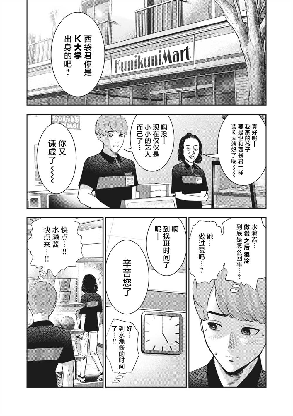 《禁果》漫画最新章节第19话 天使免费下拉式在线观看章节第【3】张图片