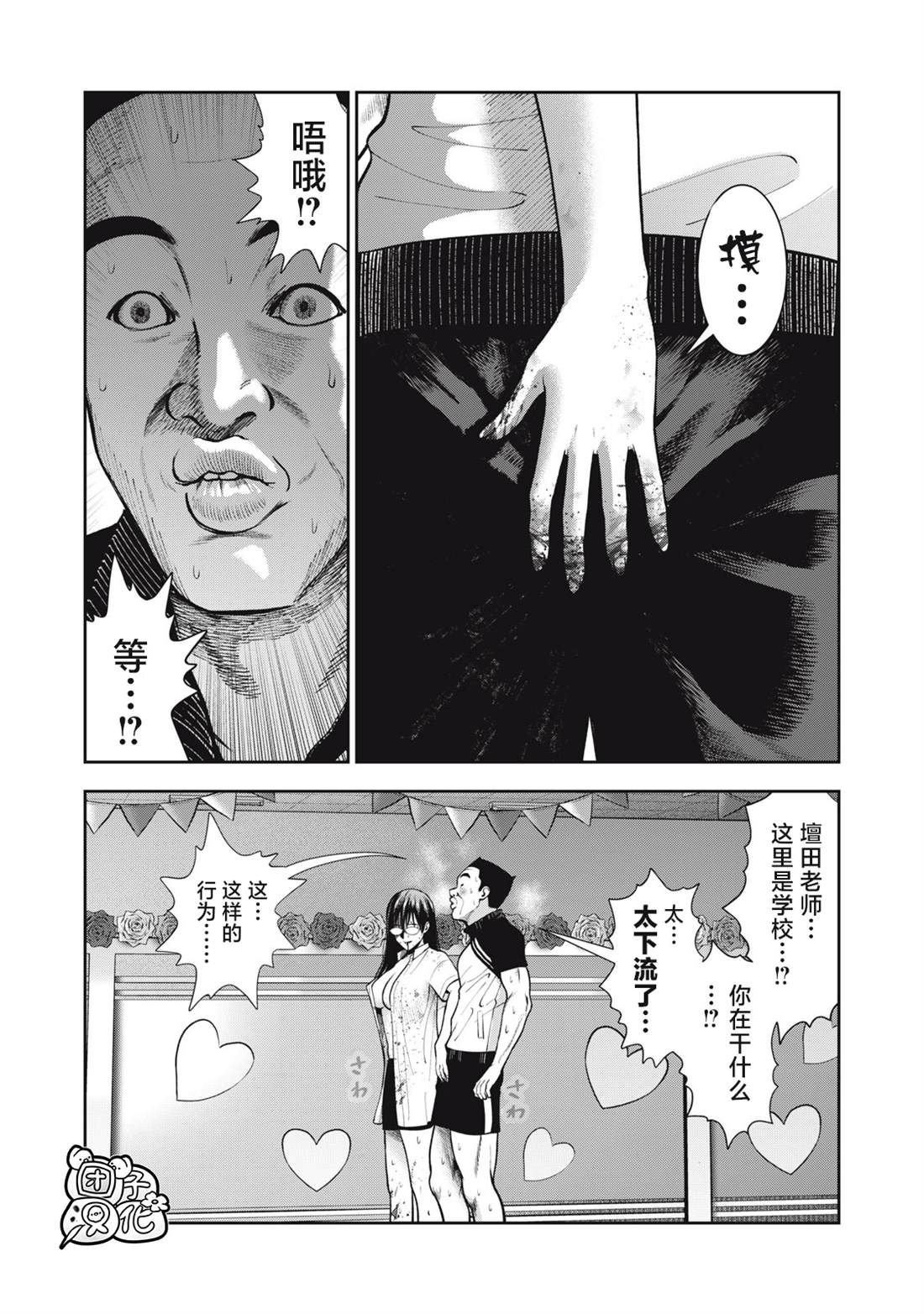 《禁果》漫画最新章节第40话免费下拉式在线观看章节第【8】张图片