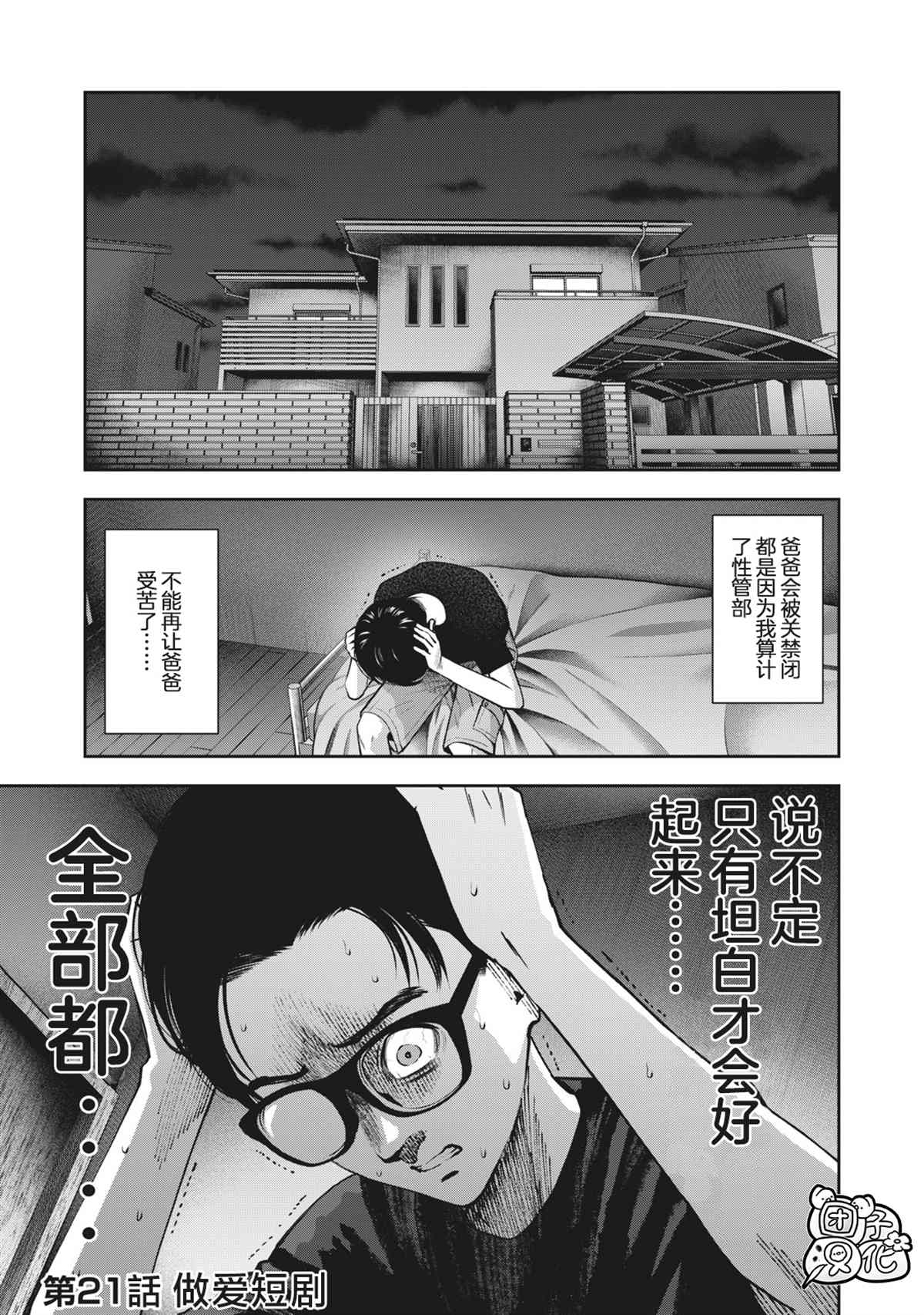 《禁果》漫画最新章节第21话 做爱短剧免费下拉式在线观看章节第【1】张图片