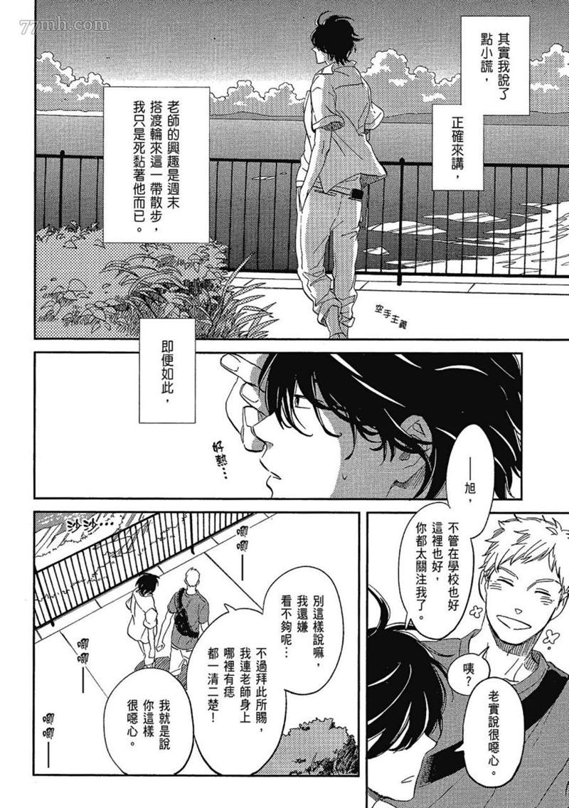 《无法化为泡沫的爱恋》漫画最新章节第1话免费下拉式在线观看章节第【76】张图片