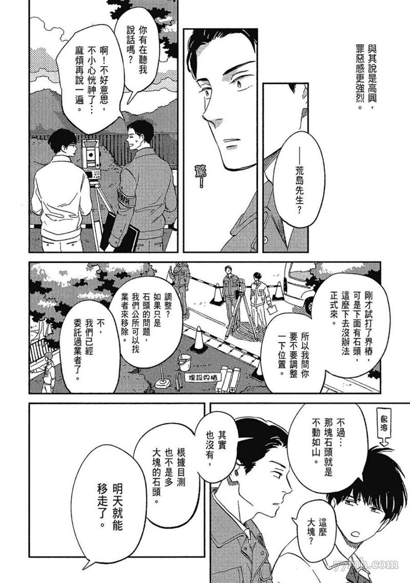 《无法化为泡沫的爱恋》漫画最新章节第1话免费下拉式在线观看章节第【166】张图片