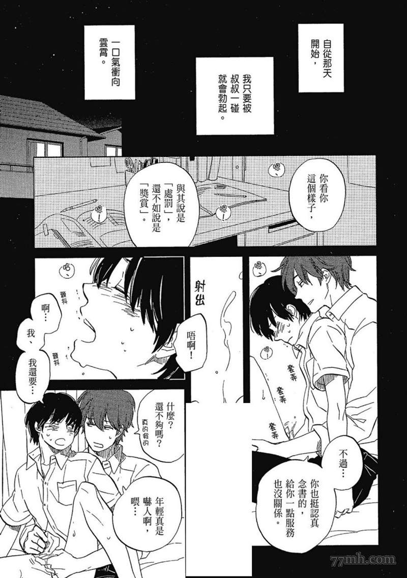 《无法化为泡沫的爱恋》漫画最新章节第1话免费下拉式在线观看章节第【191】张图片