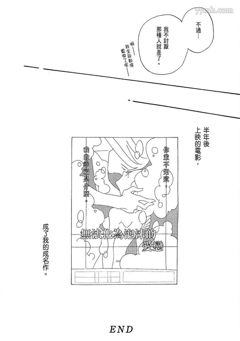 《无法化为泡沫的爱恋》漫画最新章节第1话免费下拉式在线观看章节第【36】张图片