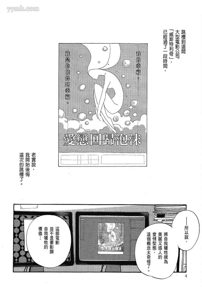 《无法化为泡沫的爱恋》漫画最新章节第1话免费下拉式在线观看章节第【6】张图片