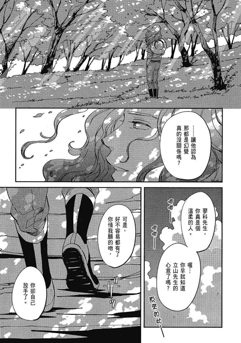 《无法化为泡沫的爱恋》漫画最新章节第1话免费下拉式在线观看章节第【69】张图片