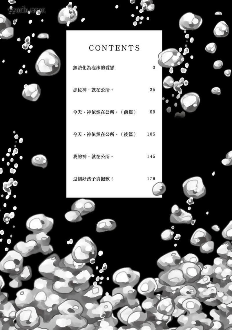 《无法化为泡沫的爱恋》漫画最新章节第1话免费下拉式在线观看章节第【4】张图片