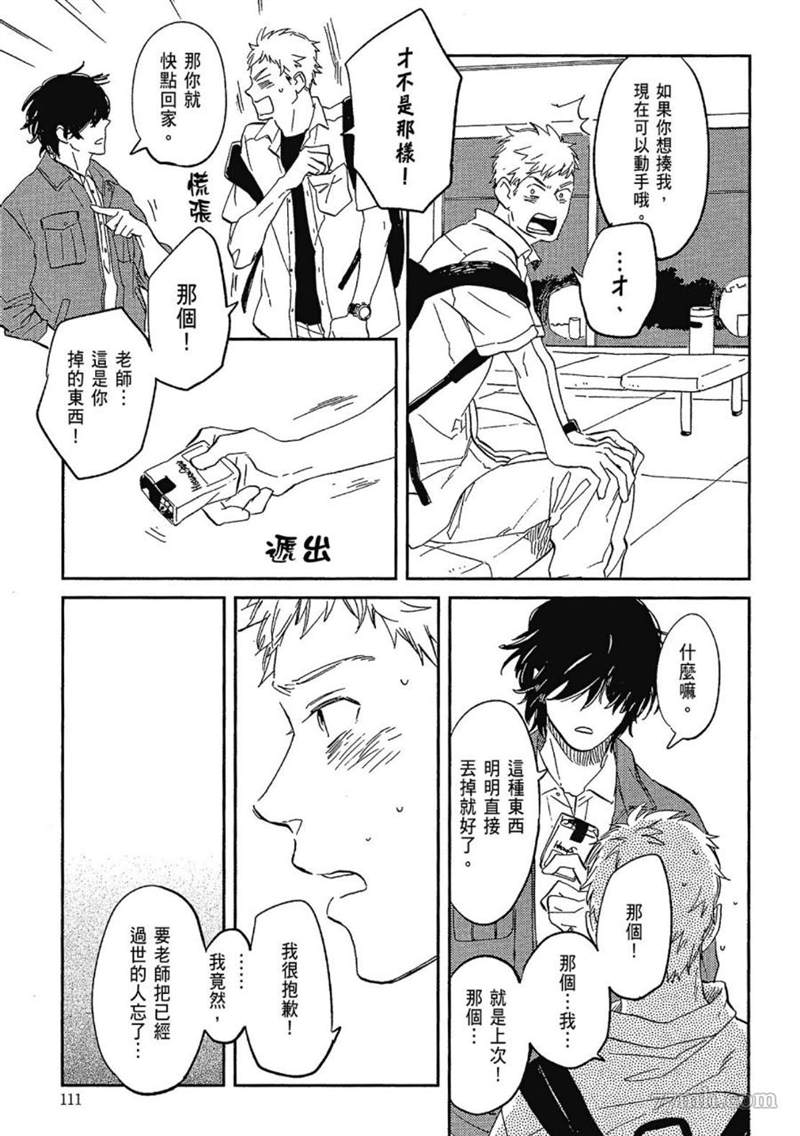 《无法化为泡沫的爱恋》漫画最新章节第1话免费下拉式在线观看章节第【113】张图片