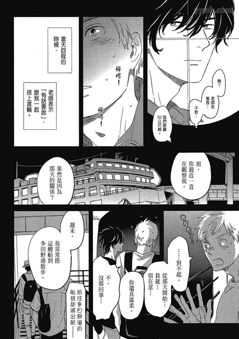 《无法化为泡沫的爱恋》漫画最新章节第1话免费下拉式在线观看章节第【92】张图片