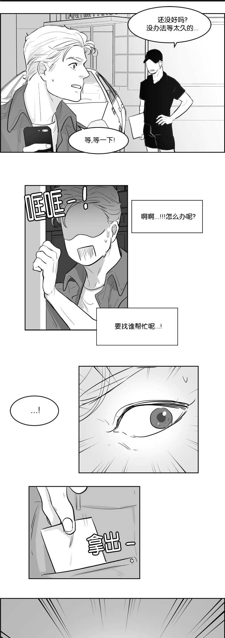 《朱罗家族》漫画最新章节第7话免费下拉式在线观看章节第【6】张图片