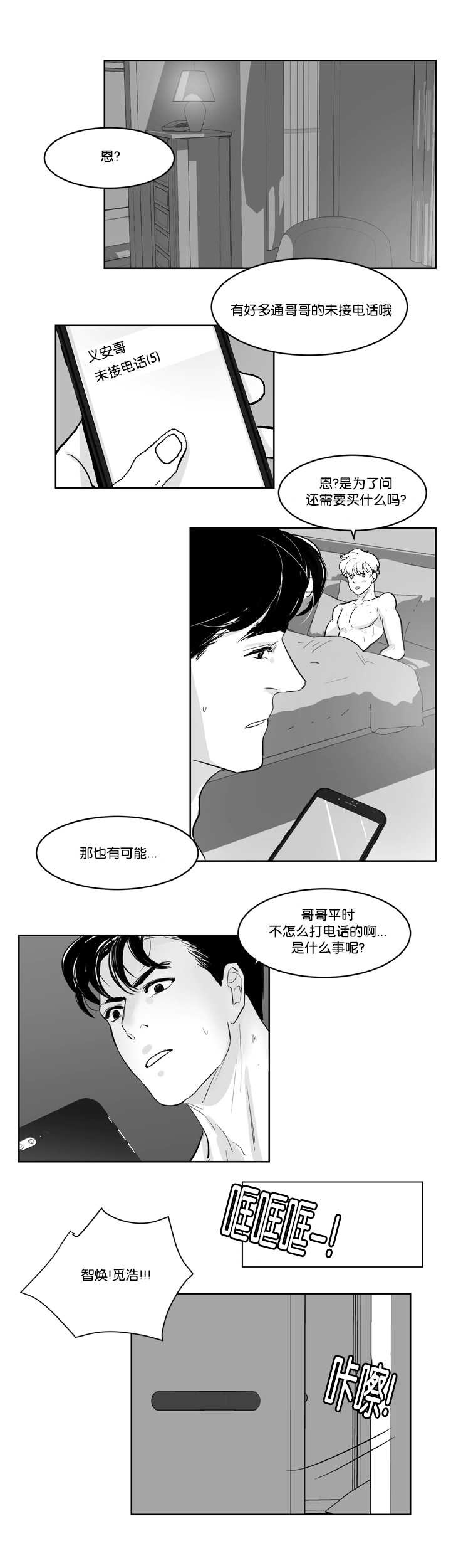 《朱罗家族》漫画最新章节第8话免费下拉式在线观看章节第【5】张图片