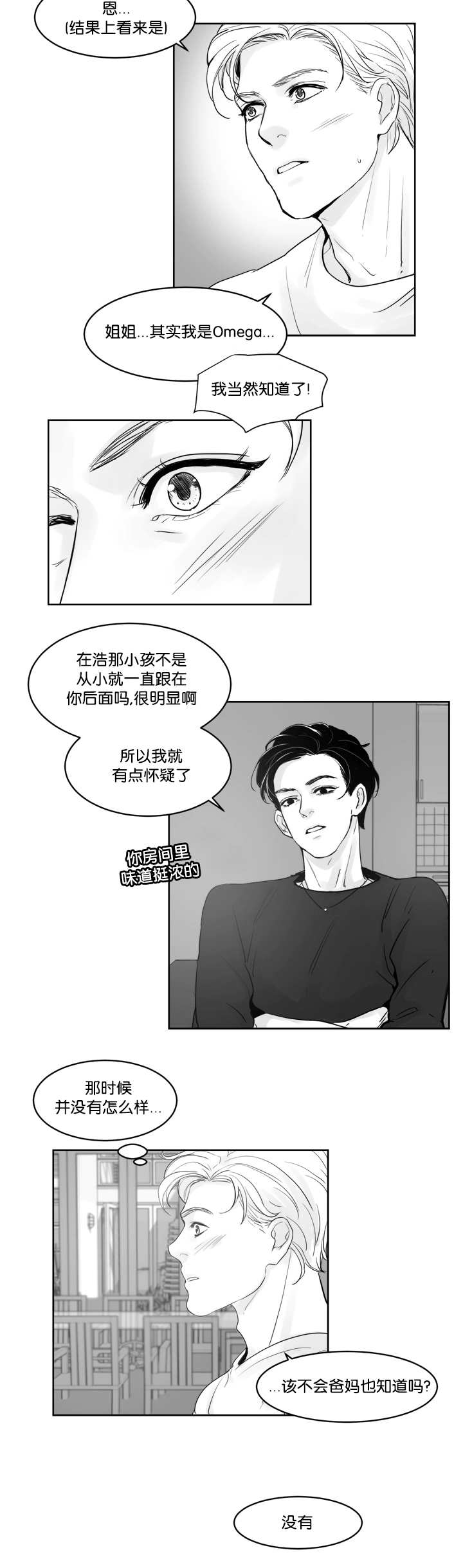 《朱罗家族》漫画最新章节第36话免费下拉式在线观看章节第【10】张图片