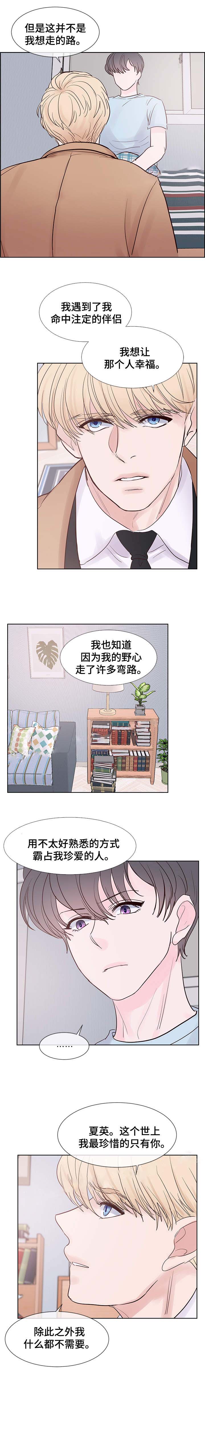 《朱罗家族》漫画最新章节第67话免费下拉式在线观看章节第【8】张图片