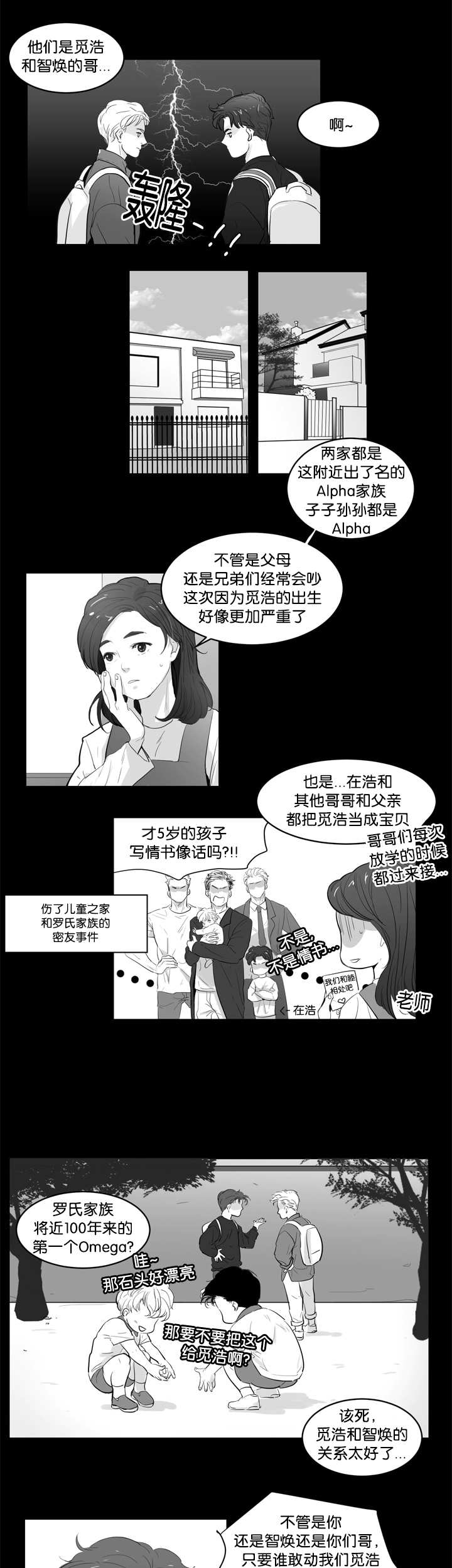 《朱罗家族》漫画最新章节第1话免费下拉式在线观看章节第【9】张图片