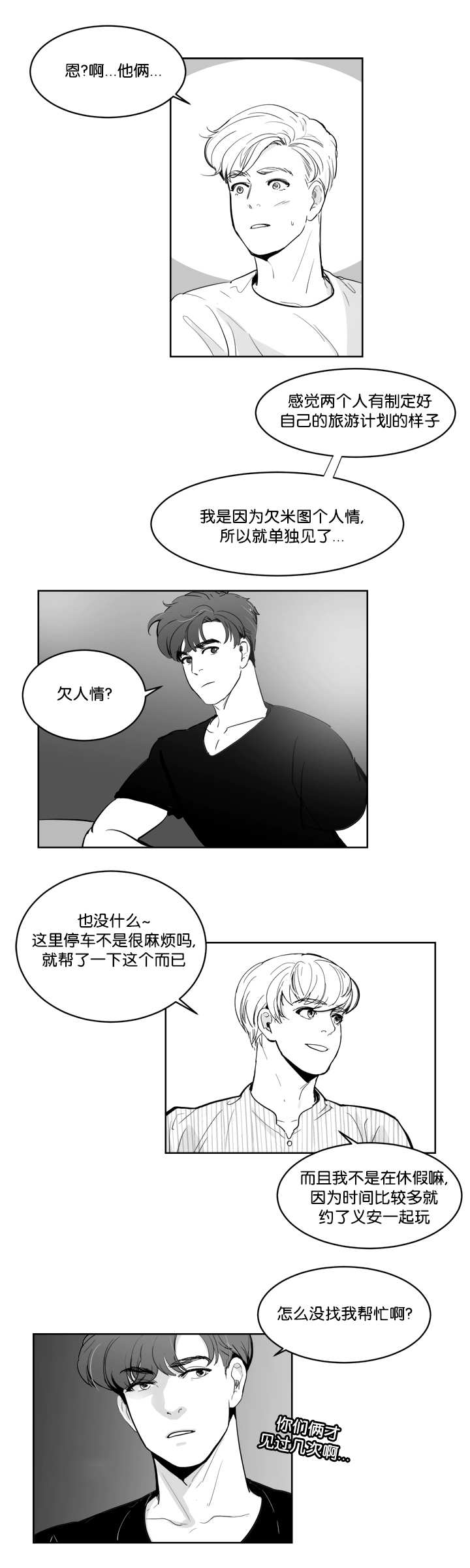 《朱罗家族》漫画最新章节第15话免费下拉式在线观看章节第【5】张图片