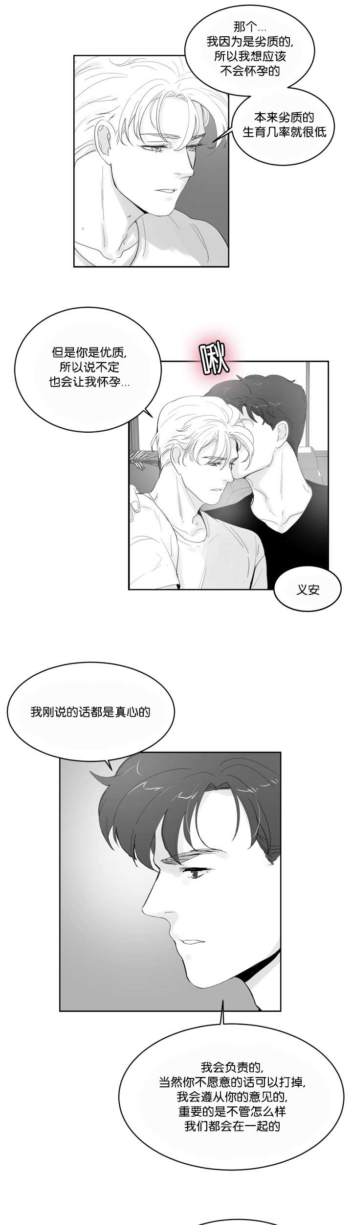 《朱罗家族》漫画最新章节第33话免费下拉式在线观看章节第【5】张图片