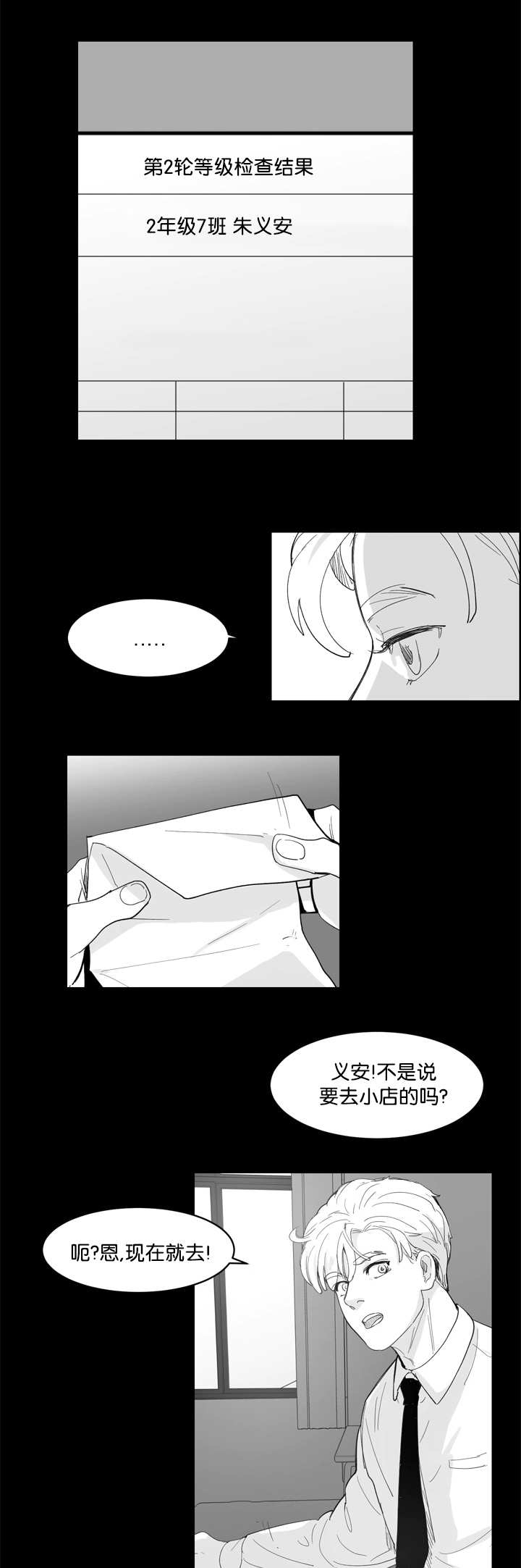 《朱罗家族》漫画最新章节第11话免费下拉式在线观看章节第【3】张图片