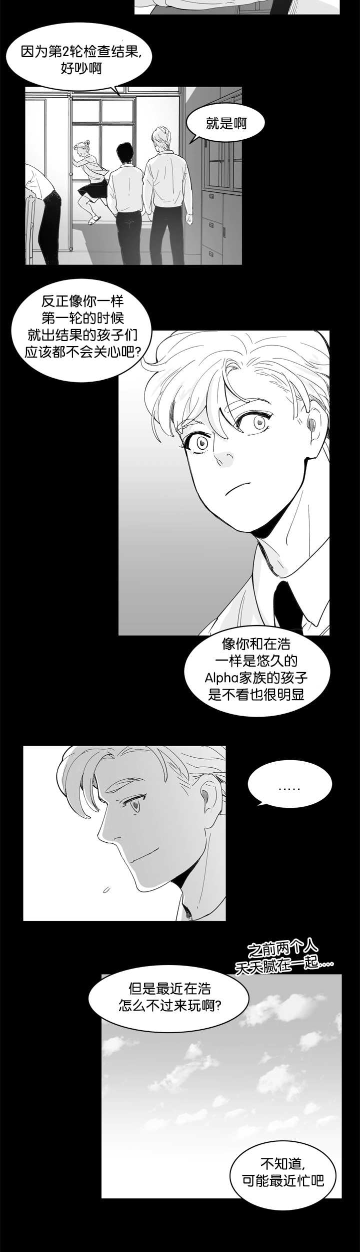 《朱罗家族》漫画最新章节第11话免费下拉式在线观看章节第【4】张图片