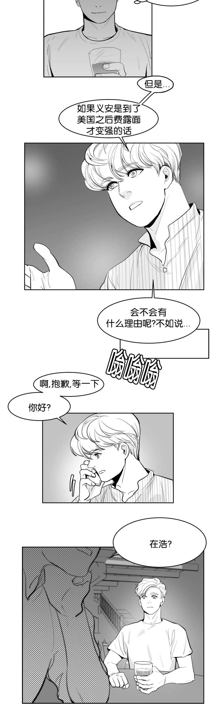 《朱罗家族》漫画最新章节第14话免费下拉式在线观看章节第【12】张图片