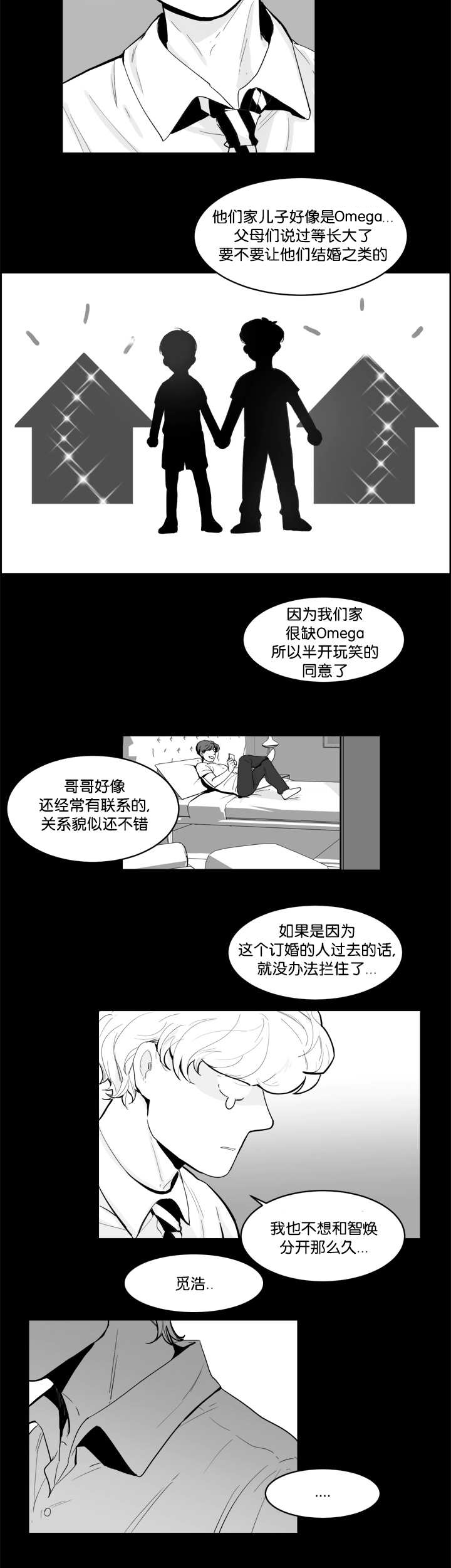 《朱罗家族》漫画最新章节第13话免费下拉式在线观看章节第【3】张图片