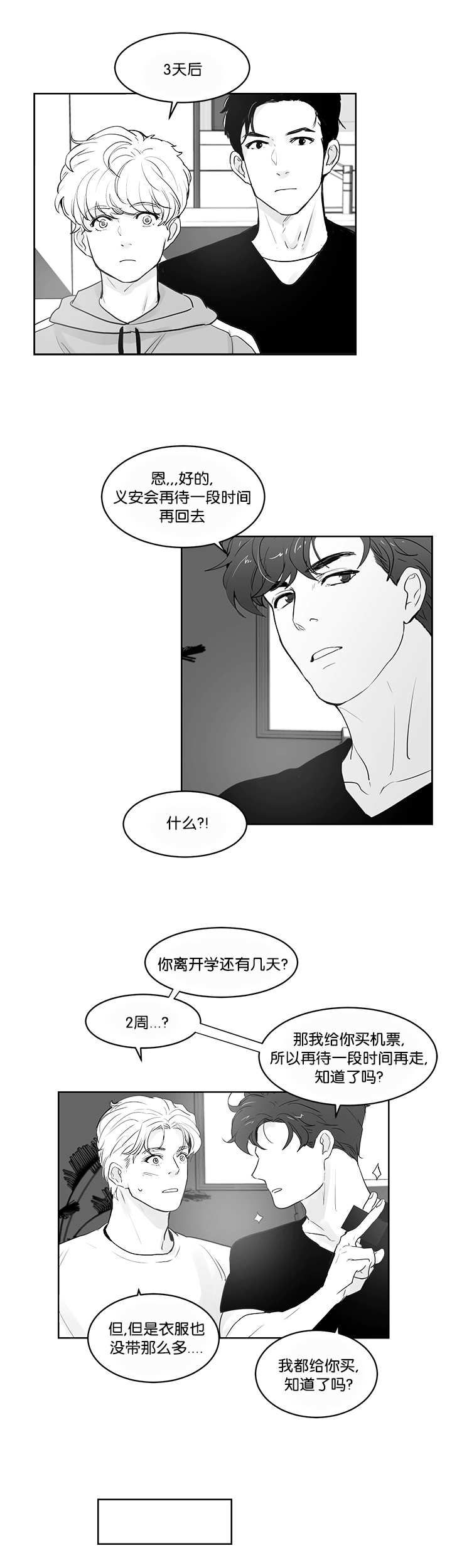 《朱罗家族》漫画最新章节第34话免费下拉式在线观看章节第【7】张图片