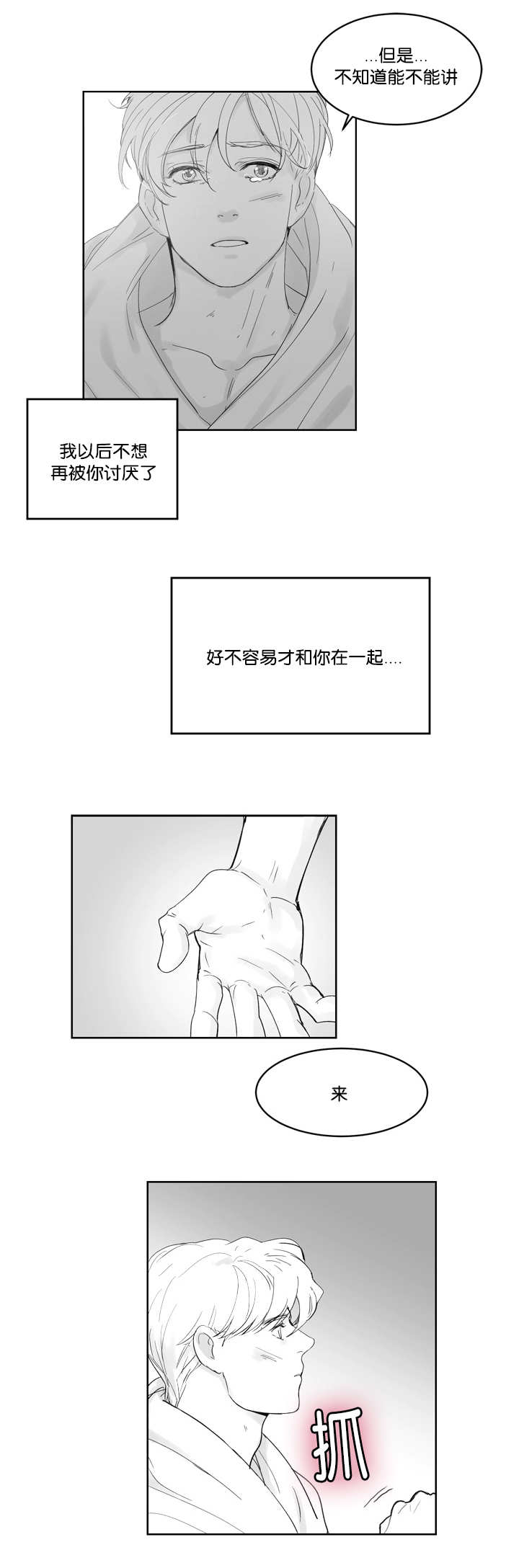 《朱罗家族》漫画最新章节第30话免费下拉式在线观看章节第【3】张图片