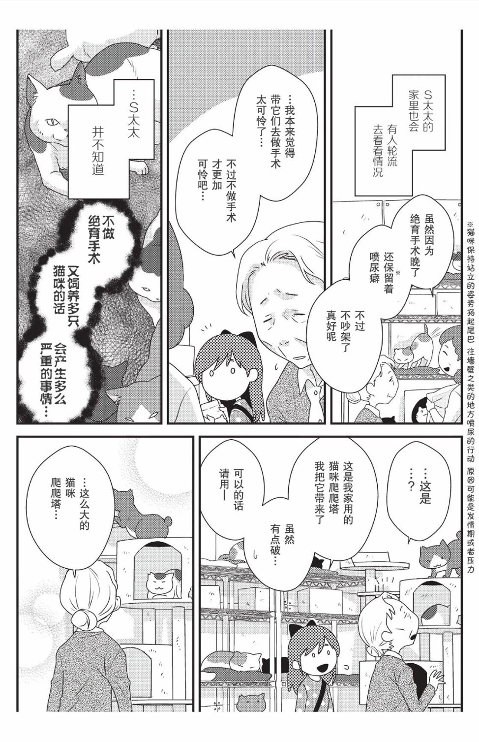 《猫咪志愿部的牛奶小姐》漫画最新章节第4话免费下拉式在线观看章节第【13】张图片