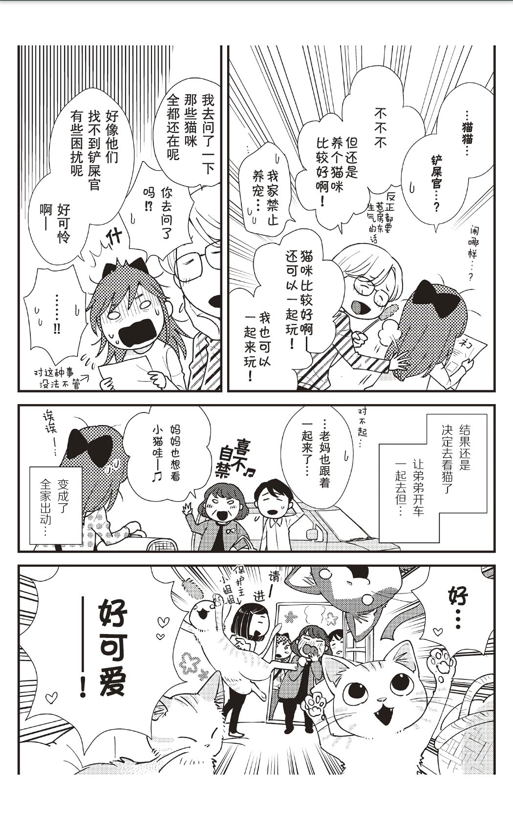 《猫咪志愿部的牛奶小姐》漫画最新章节第8话免费下拉式在线观看章节第【3】张图片