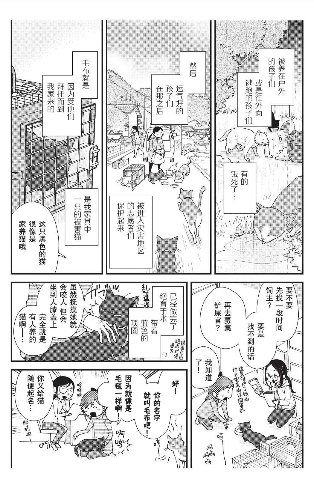 《猫咪志愿部的牛奶小姐》漫画最新章节第7话免费下拉式在线观看章节第【6】张图片