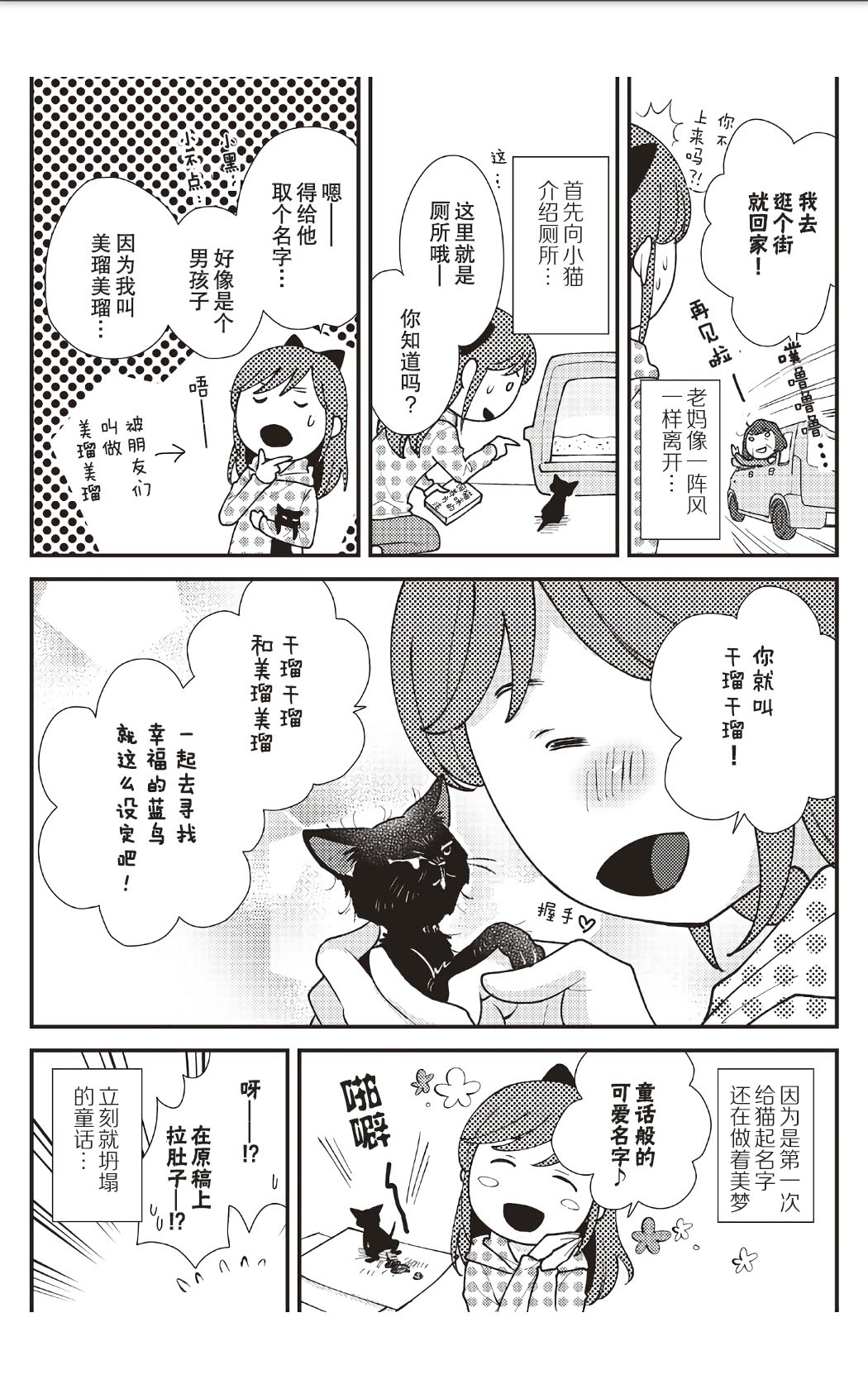《猫咪志愿部的牛奶小姐》漫画最新章节第8话免费下拉式在线观看章节第【7】张图片
