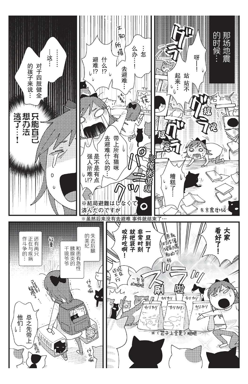 《猫咪志愿部的牛奶小姐》漫画最新章节第7话免费下拉式在线观看章节第【4】张图片