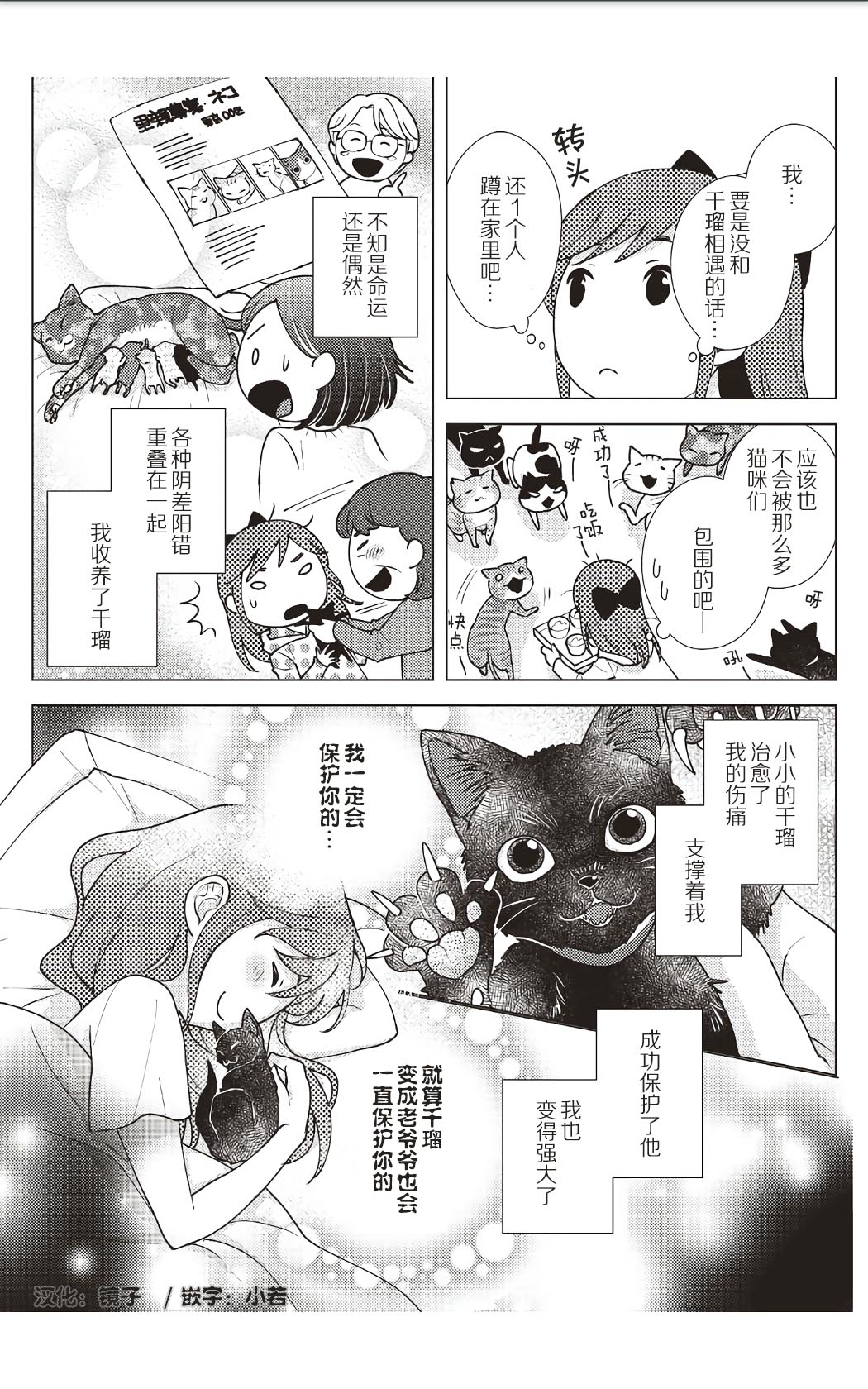《猫咪志愿部的牛奶小姐》漫画最新章节第8话免费下拉式在线观看章节第【15】张图片
