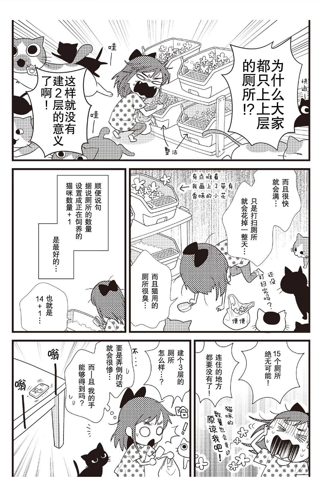 《猫咪志愿部的牛奶小姐》漫画最新章节第3话免费下拉式在线观看章节第【2】张图片