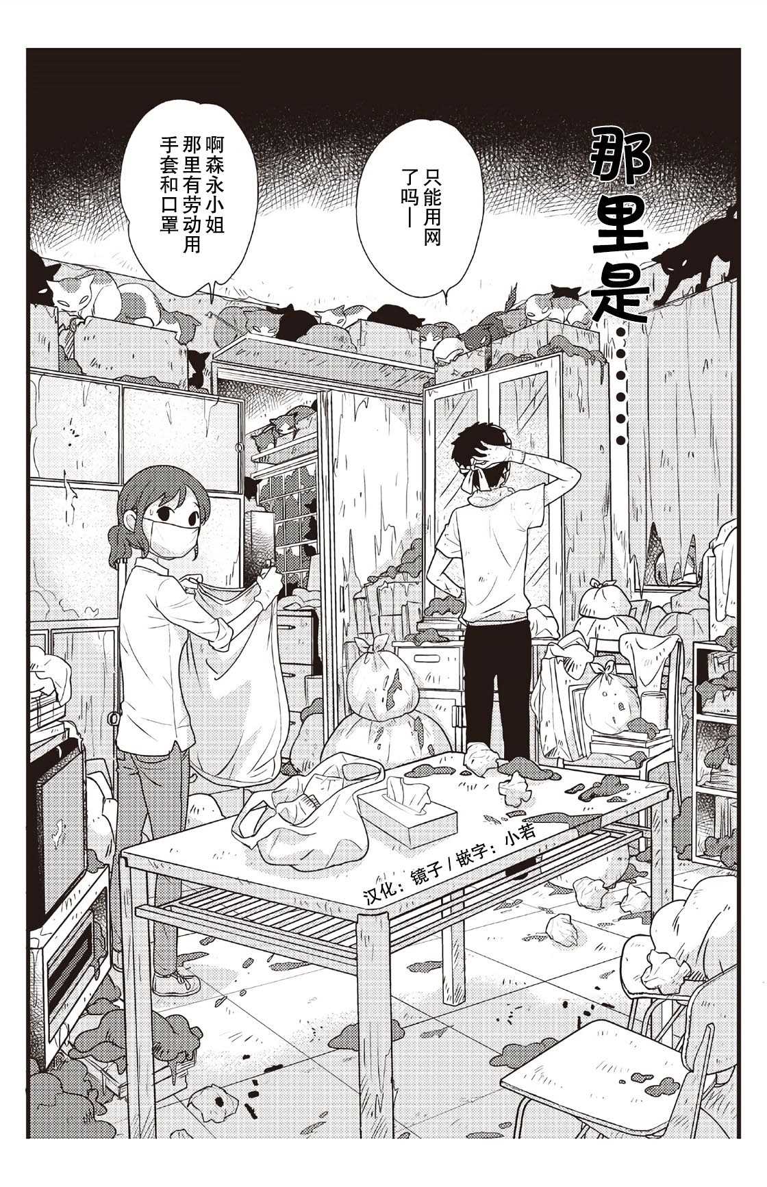 《猫咪志愿部的牛奶小姐》漫画最新章节第3话免费下拉式在线观看章节第【13】张图片