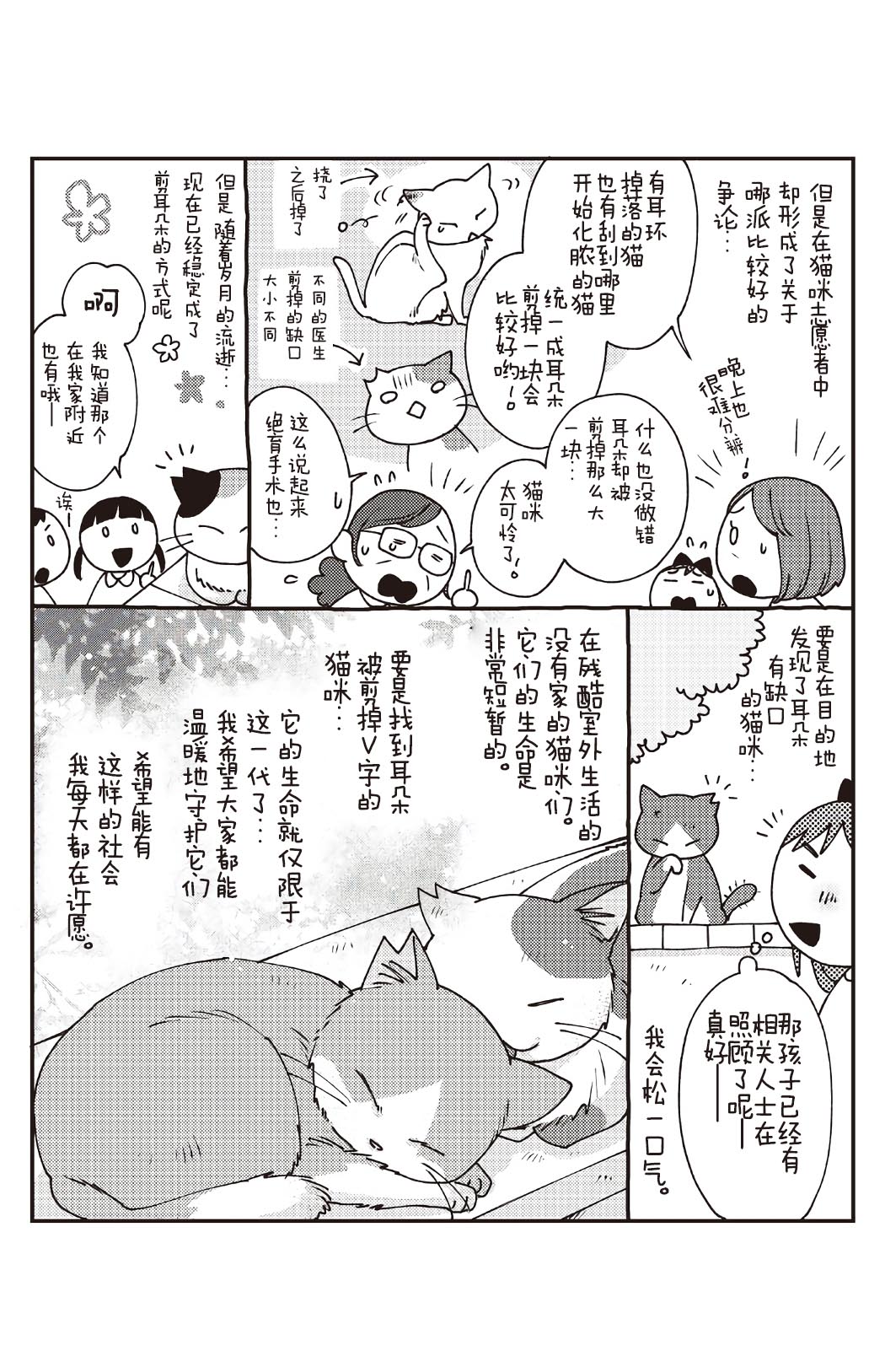 《猫咪志愿部的牛奶小姐》漫画最新章节番外02免费下拉式在线观看章节第【2】张图片