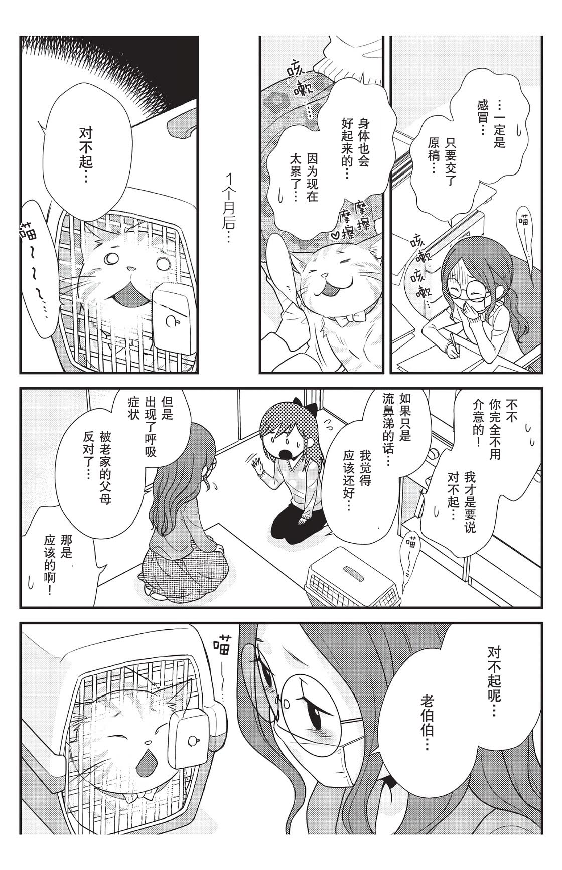 《猫咪志愿部的牛奶小姐》漫画最新章节第6话免费下拉式在线观看章节第【12】张图片