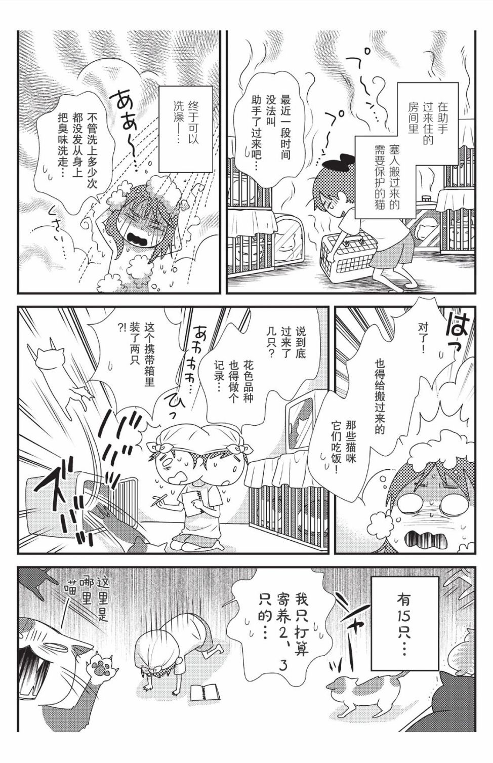 《猫咪志愿部的牛奶小姐》漫画最新章节第4话免费下拉式在线观看章节第【9】张图片