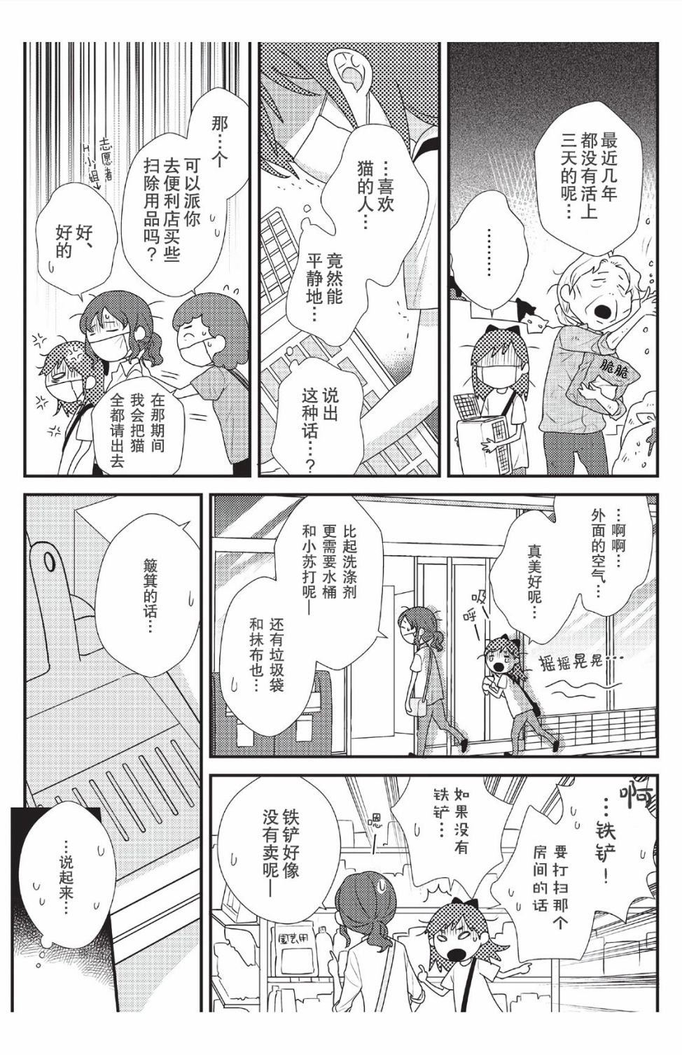 《猫咪志愿部的牛奶小姐》漫画最新章节第4话免费下拉式在线观看章节第【3】张图片