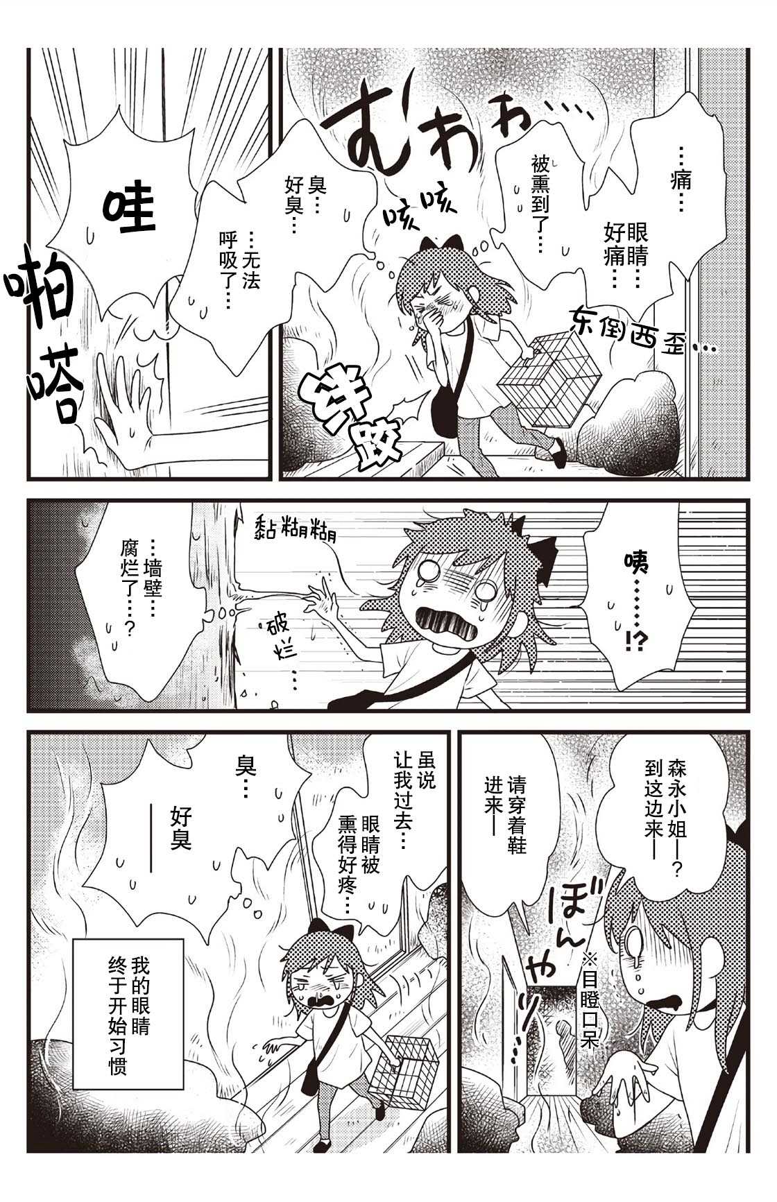 《猫咪志愿部的牛奶小姐》漫画最新章节第3话免费下拉式在线观看章节第【10】张图片