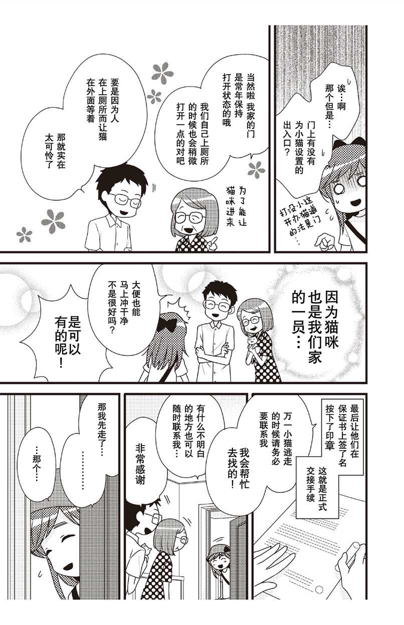 《猫咪志愿部的牛奶小姐》漫画最新章节第2话免费下拉式在线观看章节第【13】张图片