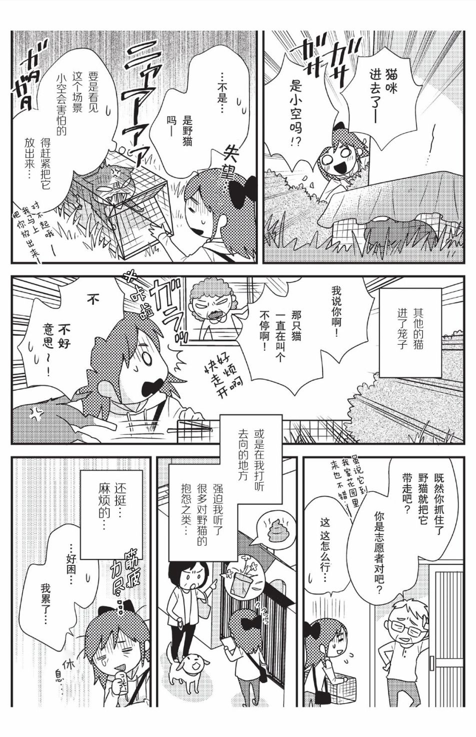 《猫咪志愿部的牛奶小姐》漫画最新章节第5话免费下拉式在线观看章节第【4】张图片