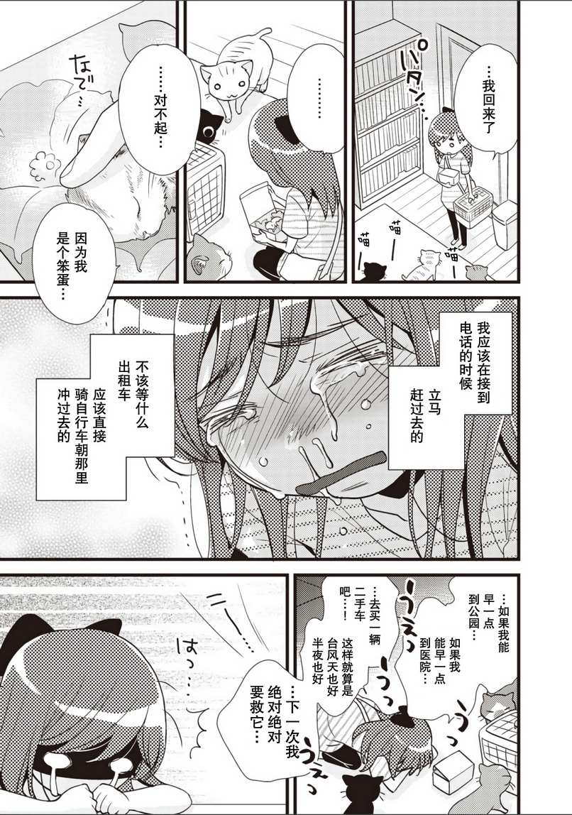 《猫咪志愿部的牛奶小姐》漫画最新章节第1话免费下拉式在线观看章节第【12】张图片