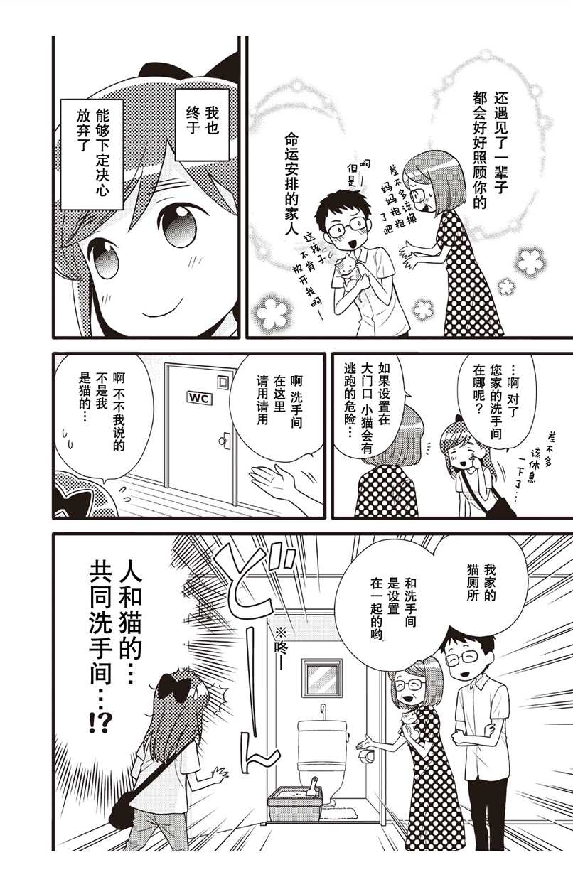 《猫咪志愿部的牛奶小姐》漫画最新章节第2话免费下拉式在线观看章节第【12】张图片