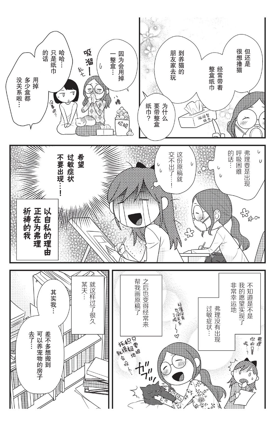 《猫咪志愿部的牛奶小姐》漫画最新章节第6话免费下拉式在线观看章节第【5】张图片