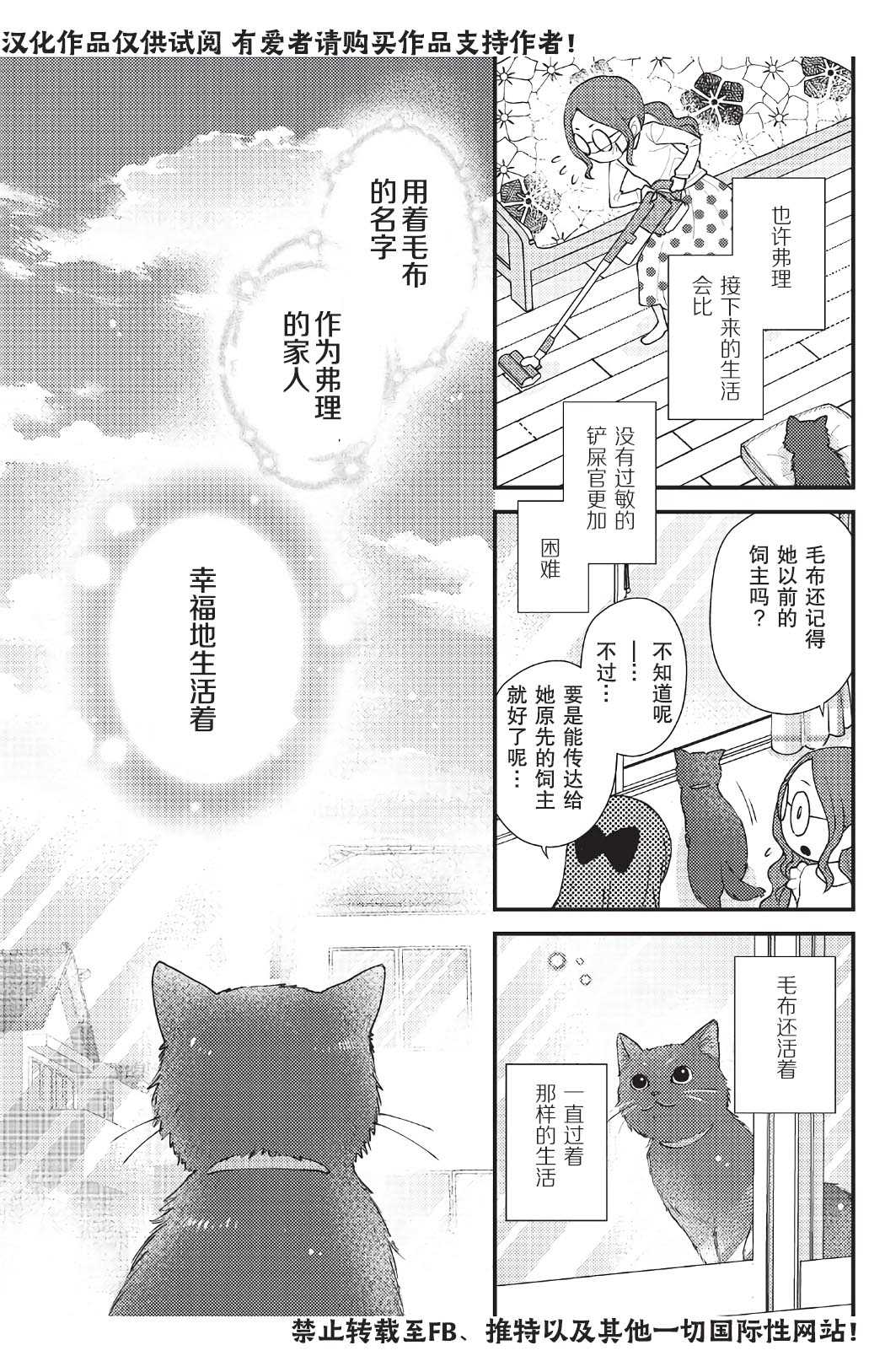 《猫咪志愿部的牛奶小姐》漫画最新章节第7话免费下拉式在线观看章节第【14】张图片