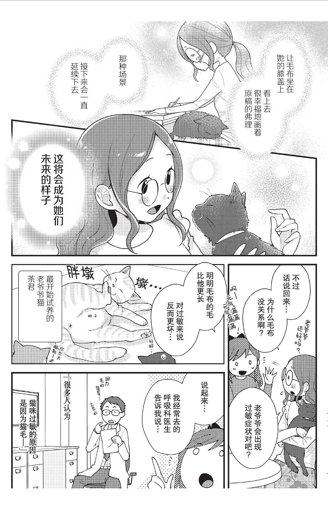 《猫咪志愿部的牛奶小姐》漫画最新章节第7话免费下拉式在线观看章节第【11】张图片