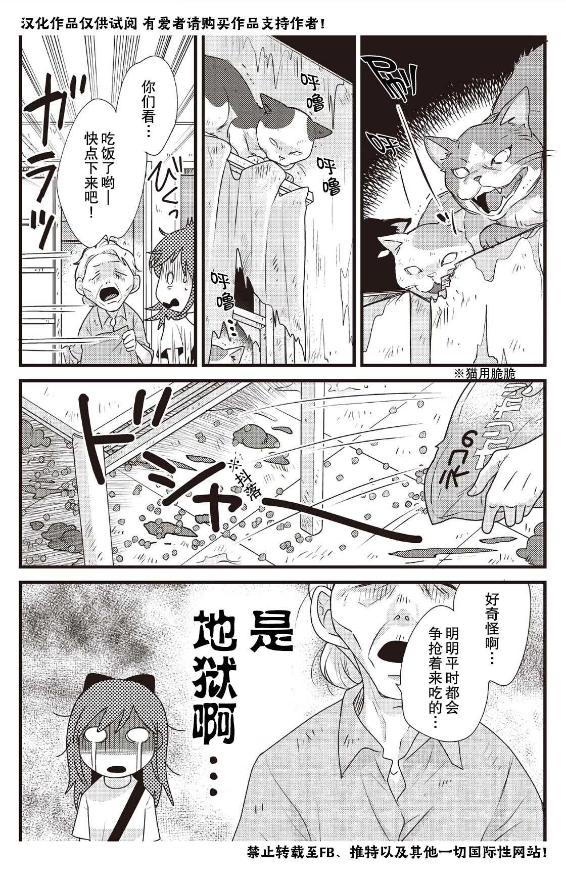 《猫咪志愿部的牛奶小姐》漫画最新章节第3话免费下拉式在线观看章节第【14】张图片